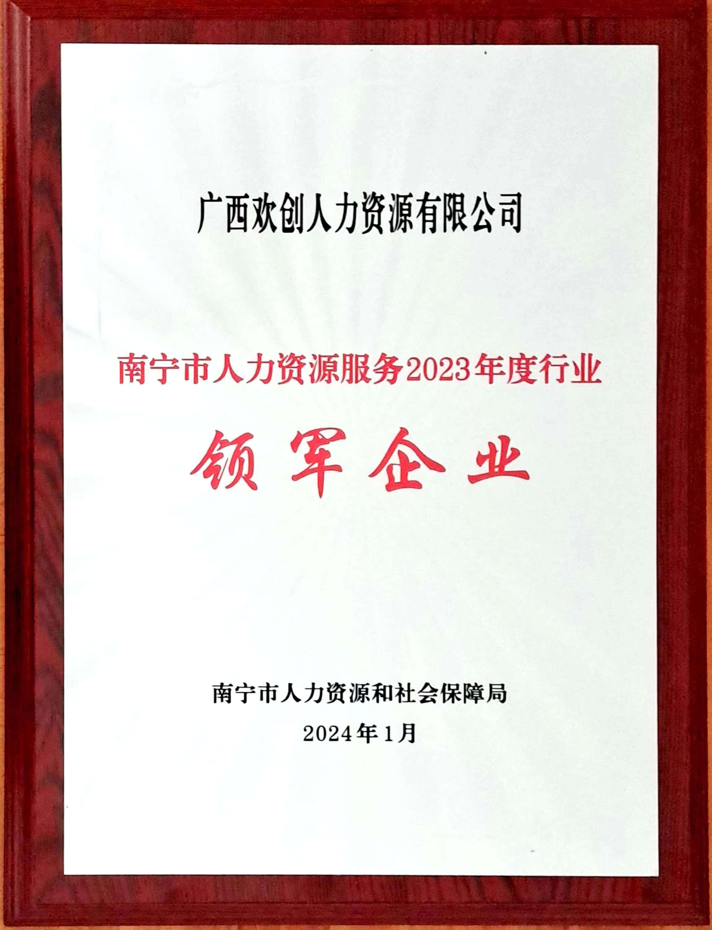 2023年度人力资源行业领军企业（买滚球集团官网买滚球集团官网买滚球集团官网买滚球集团官网首页-买滚球(中国)-买滚球(中国)
人力）.jpg